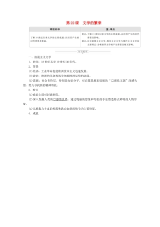 高中历史 第八单元 19世纪以来的世界文学艺术 第22课 文学的繁荣导学案 新人教版必修3-新人教版高二必修3历史学案