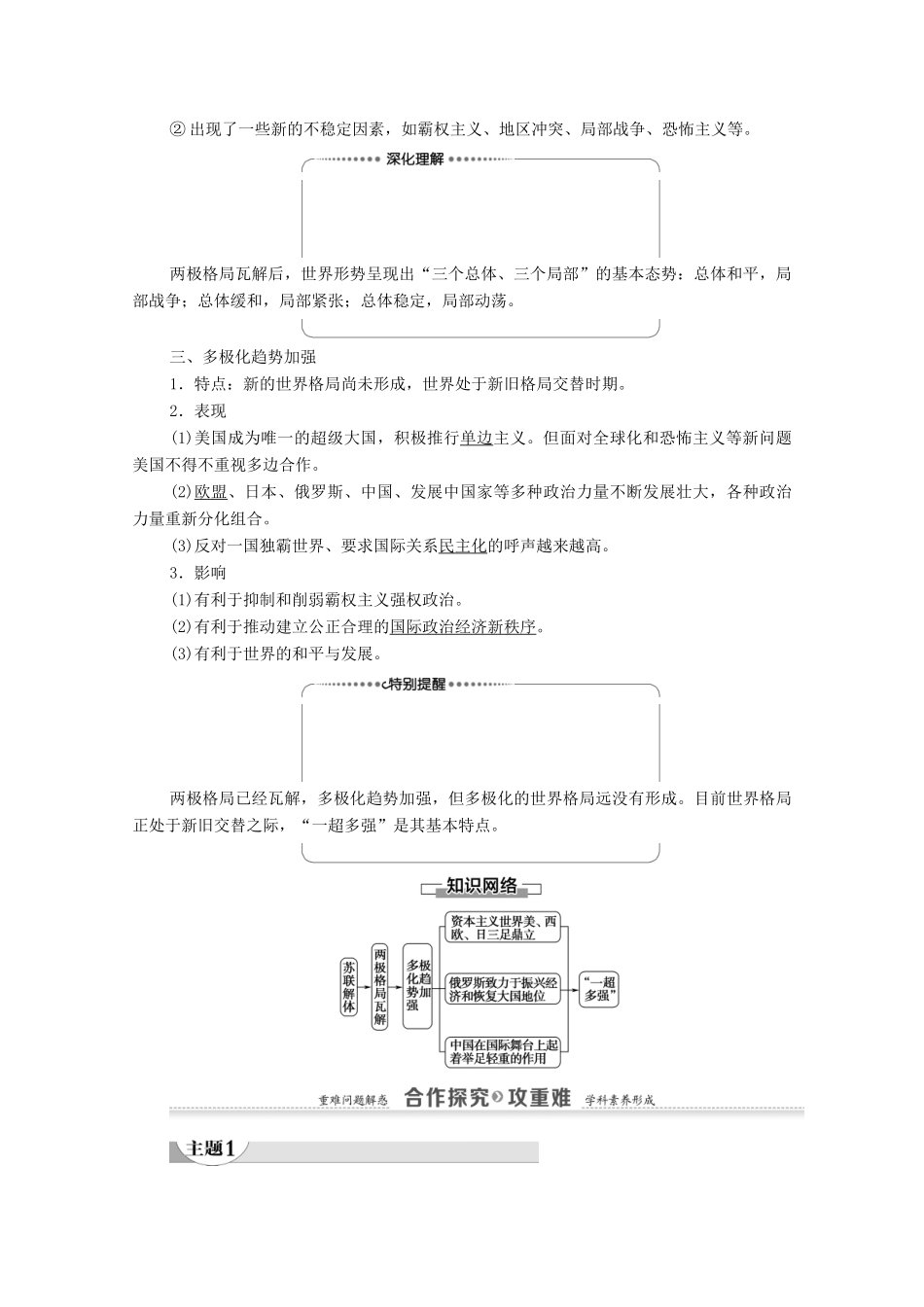 高中历史 第7单元 复杂多样的当代世界 第27课 跨世纪的世界格局学案 岳麓版必修1-岳麓版高一必修1历史学案_第2页