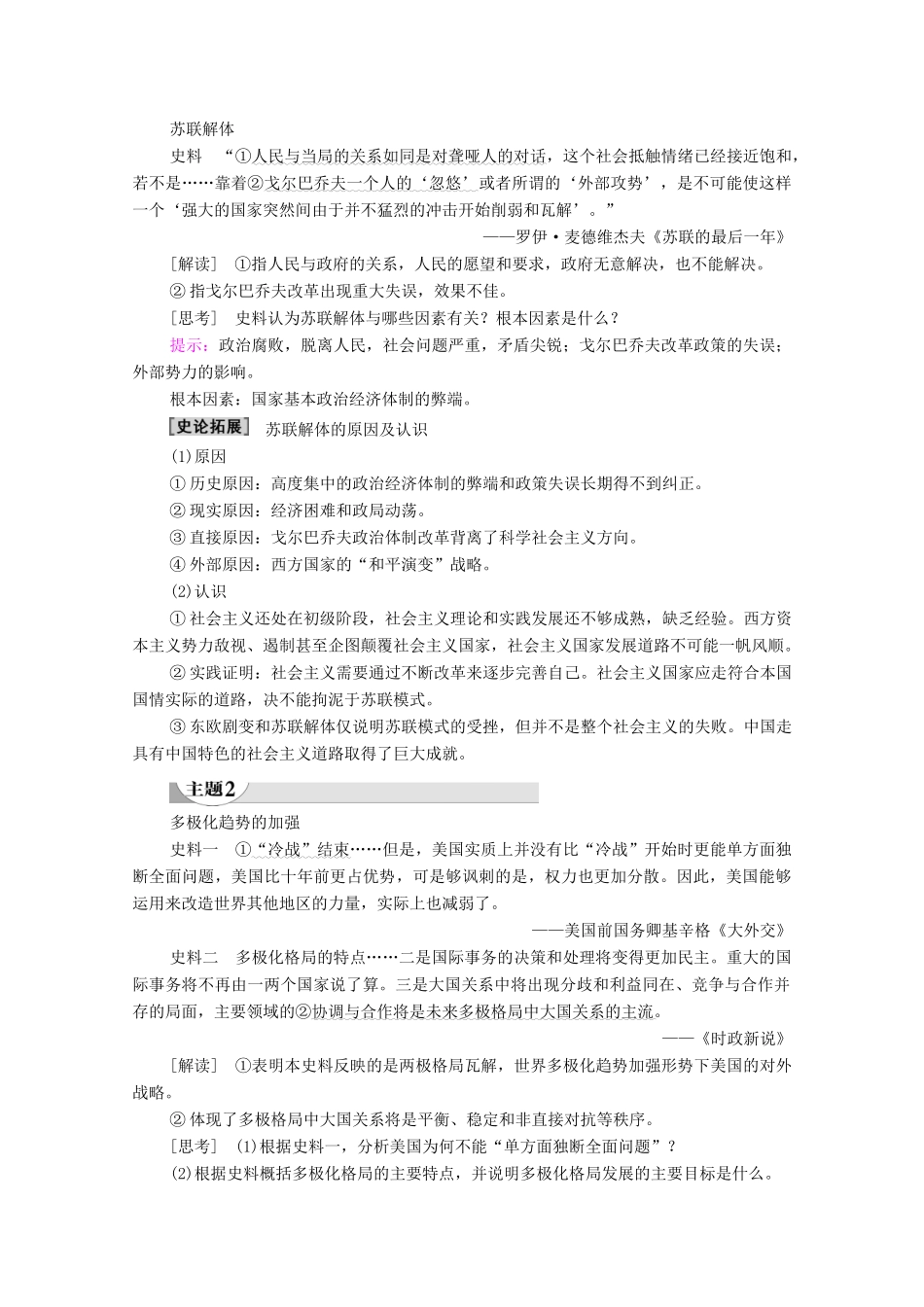 高中历史 第7单元 复杂多样的当代世界 第27课 跨世纪的世界格局学案 岳麓版必修1-岳麓版高一必修1历史学案_第3页