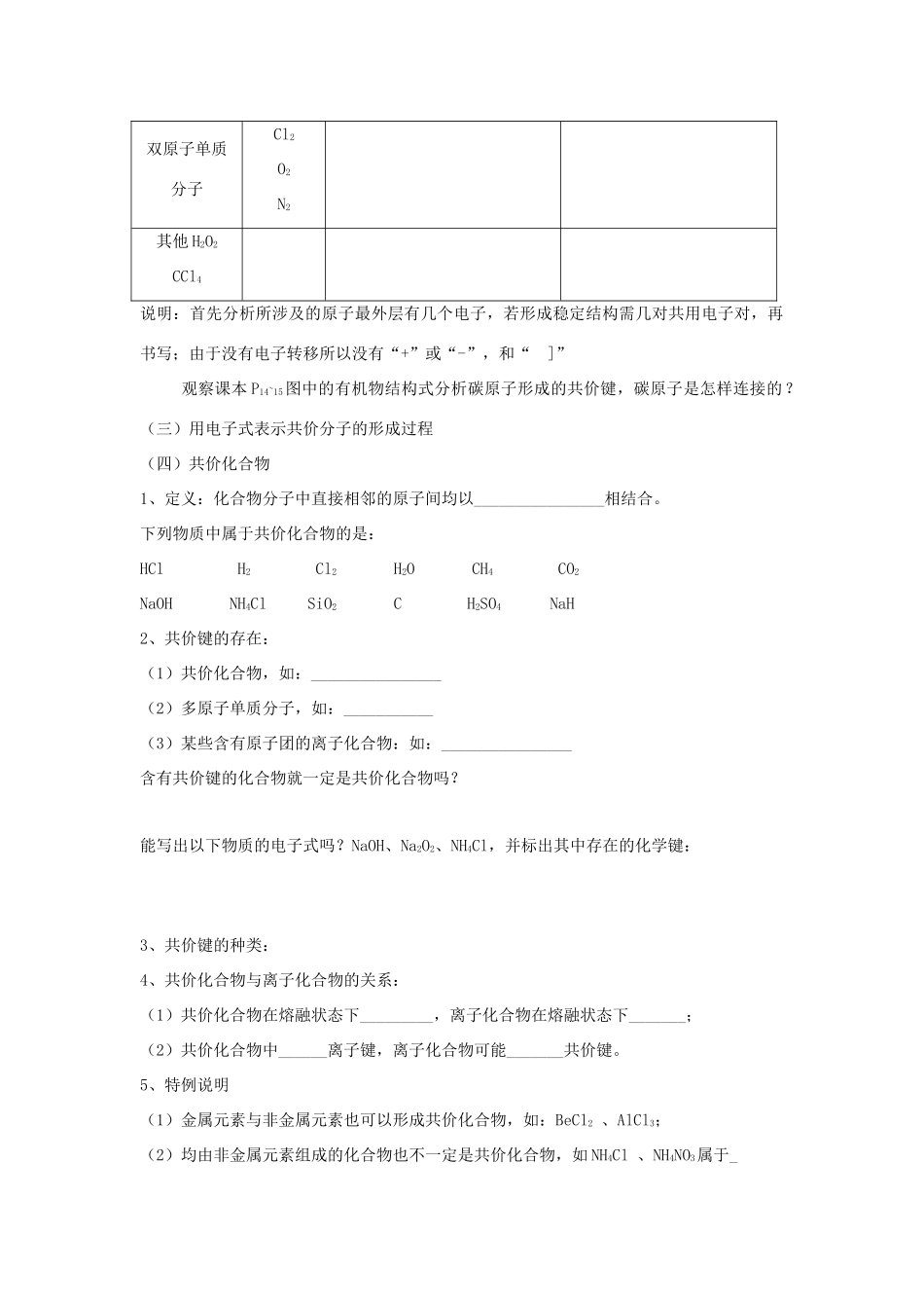 江苏省苏州中学园区高一化学《微粒之间的相互作用力》学案2 苏教版_第2页