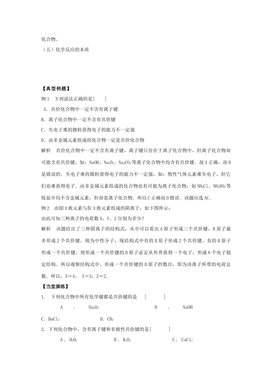 江苏省苏州中学园区高一化学《微粒之间的相互作用力》学案2 苏教版_第3页