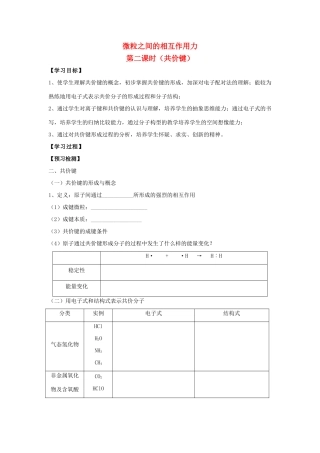 江苏省苏州中学园区高一化学《微粒之间的相互作用力》学案2 苏教版