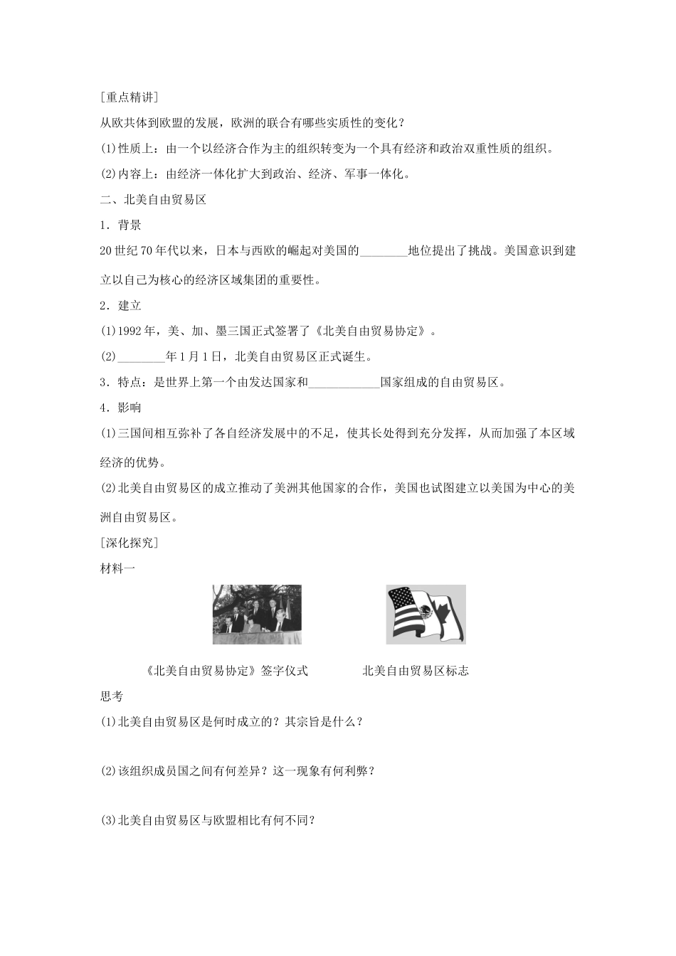 高中历史 专题八 当今世界经济的全球化趋势 2 当今世界经济区域集团化的发展学案 人民版必修2-人民版高一必修2历史学案_第3页
