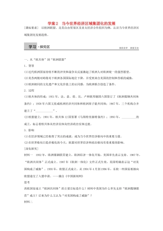 高中历史 专题八 当今世界经济的全球化趋势 2 当今世界经济区域集团化的发展学案 人民版必修2-人民版高一必修2历史学案