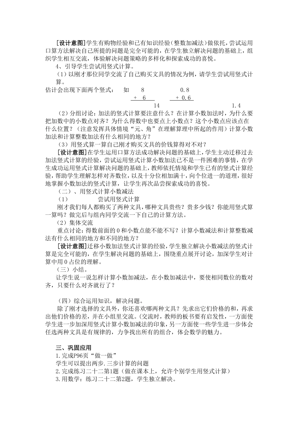 人教版简单的小数加减法教学设计赛课一等奖_第2页