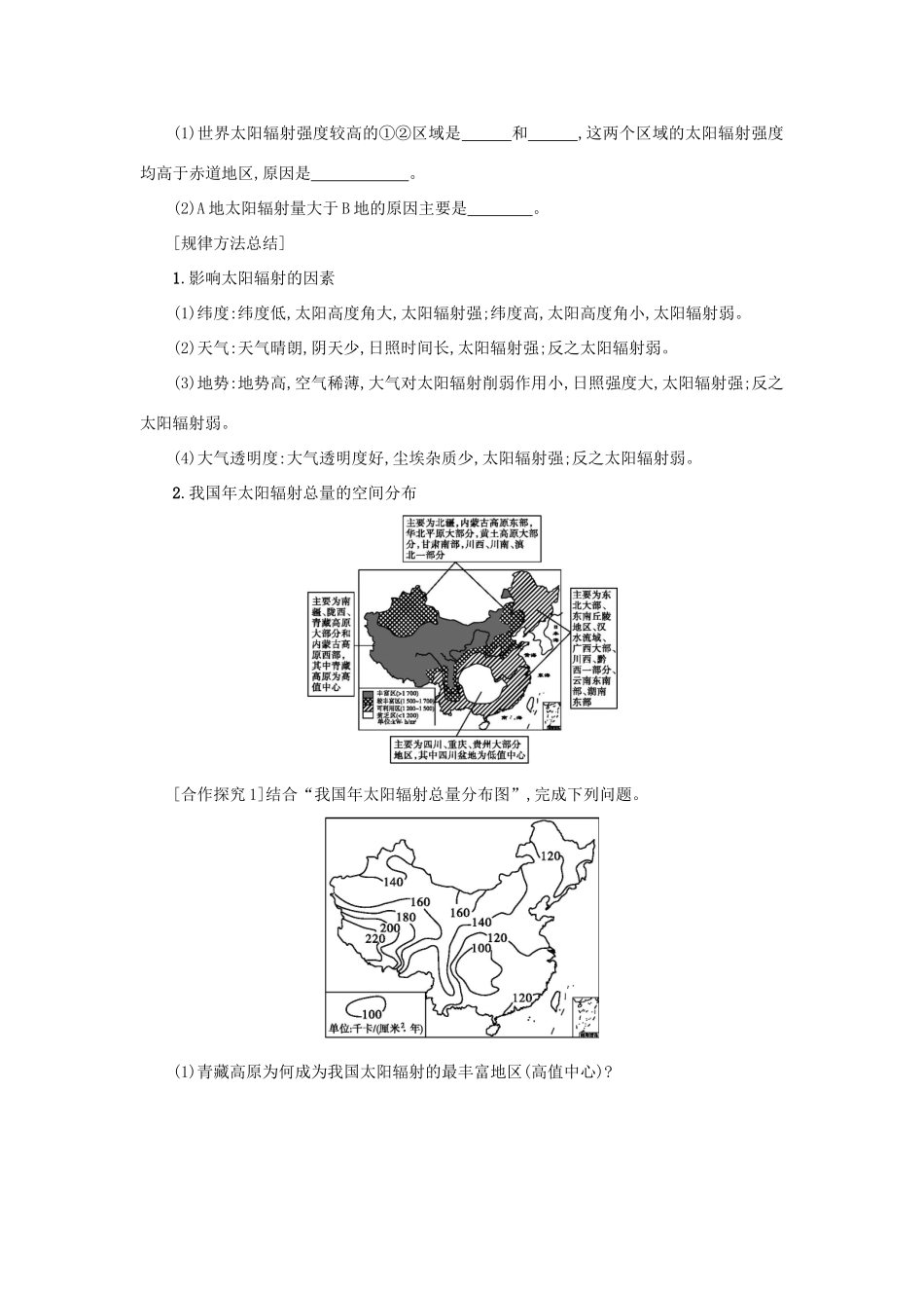 高中地理 1.2太阳对地球的影响学案 新人教版必修1-新人教版高一必修1地理学案_第2页