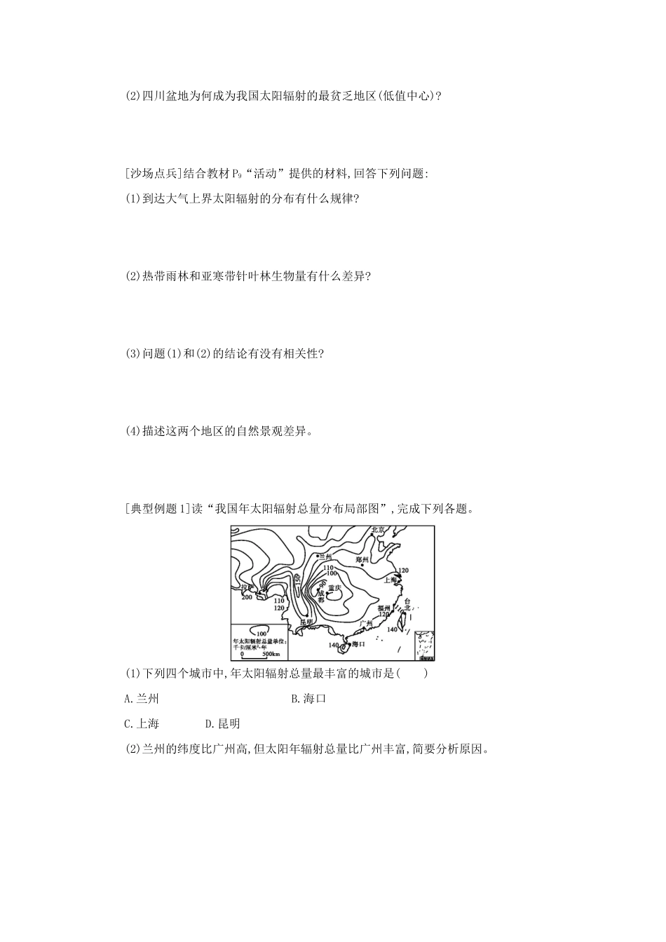 高中地理 1.2太阳对地球的影响学案 新人教版必修1-新人教版高一必修1地理学案_第3页