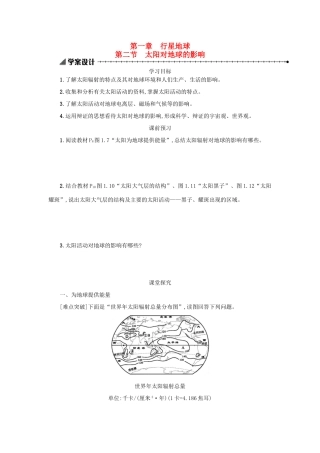 高中地理 1.2太阳对地球的影响学案 新人教版必修1-新人教版高一必修1地理学案