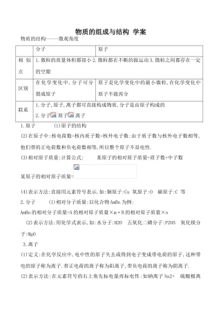上科版高一化学物质的组成与结构 学案