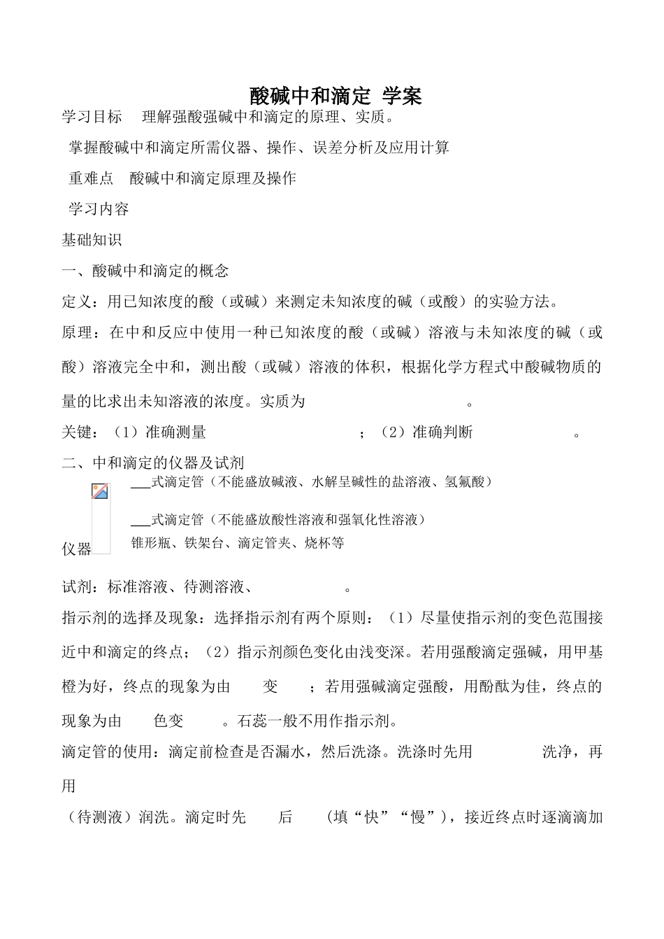 人教版高中化学第二册必修酸碱中和滴定 学案_第1页