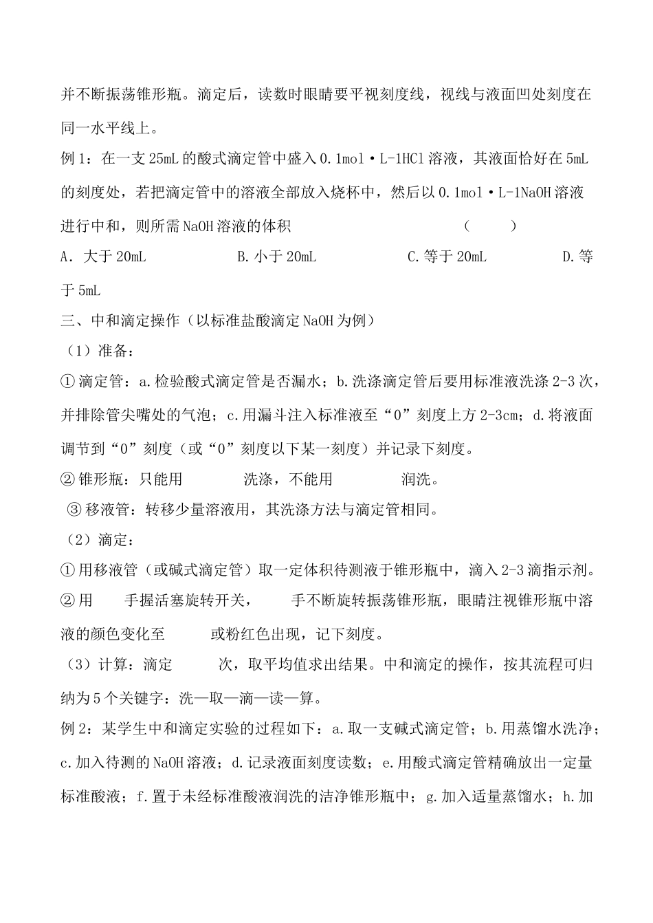 人教版高中化学第二册必修酸碱中和滴定 学案_第2页