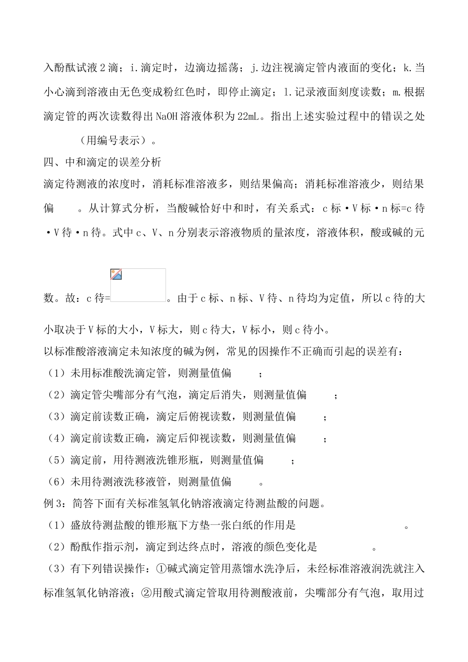 人教版高中化学第二册必修酸碱中和滴定 学案_第3页