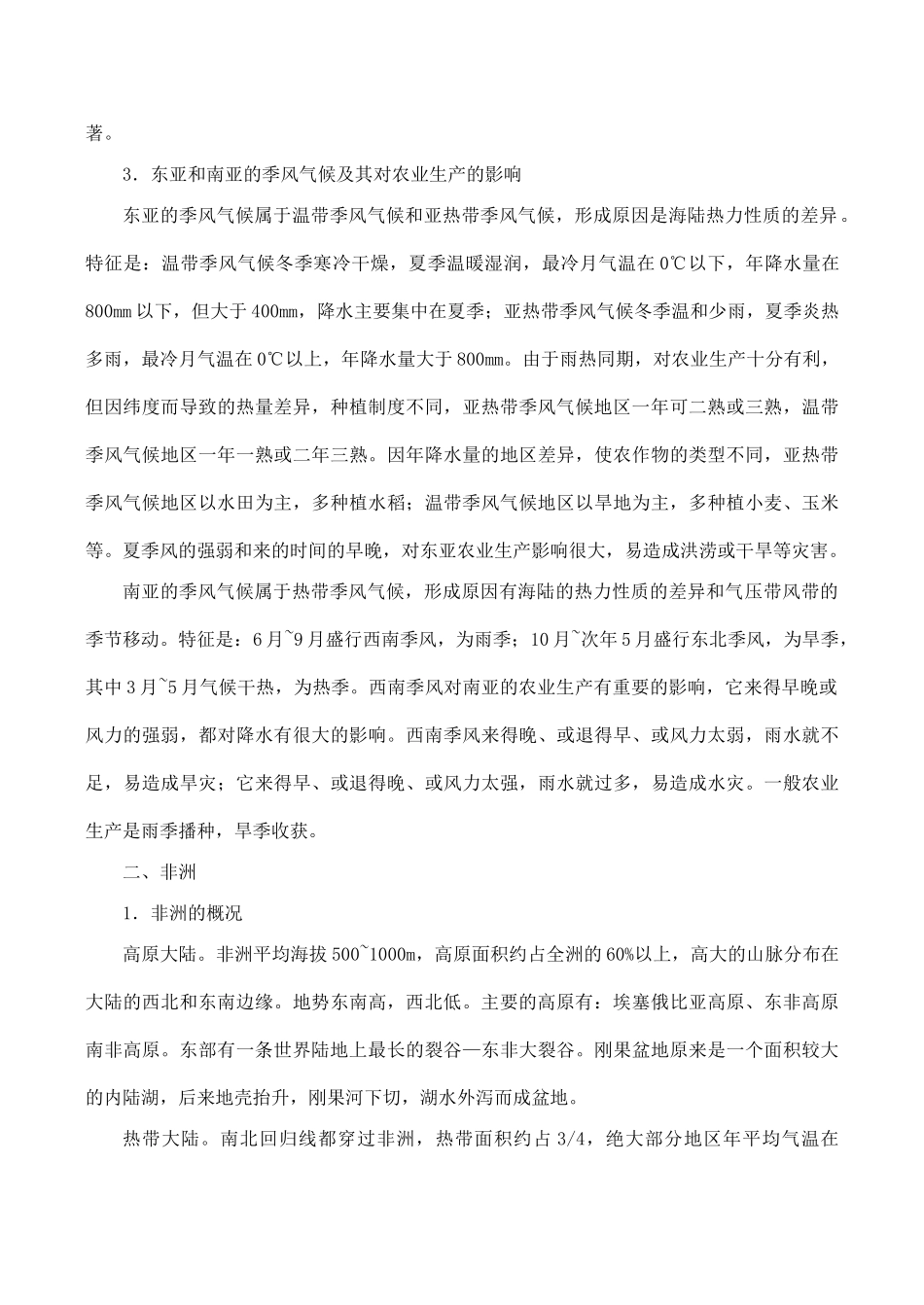 高三地理模块复习学案——亚洲、非洲、欧洲_第2页