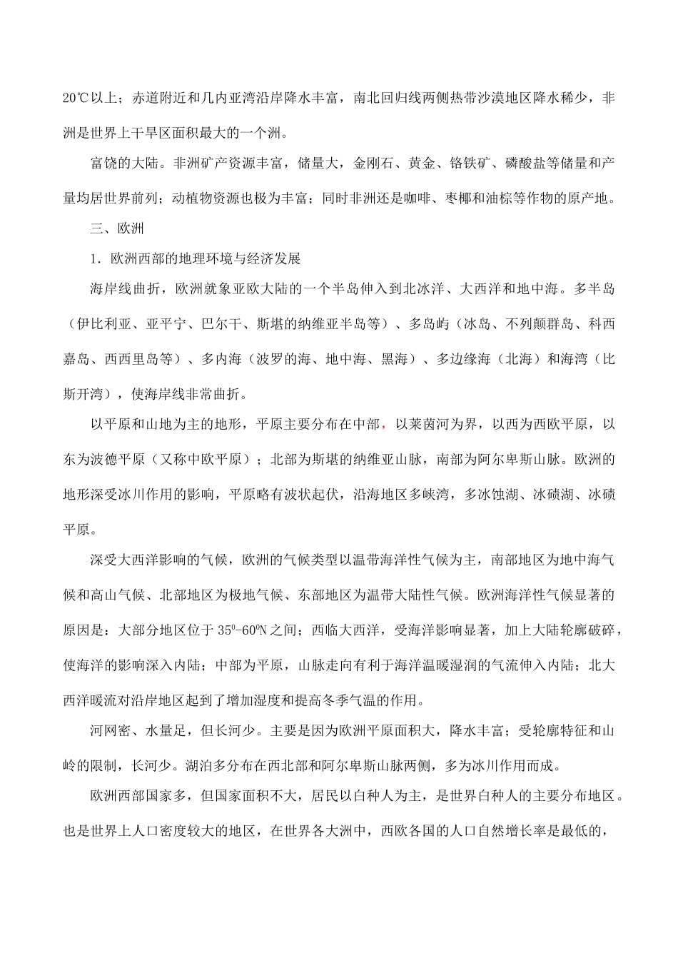 高三地理模块复习学案——亚洲、非洲、欧洲_第3页