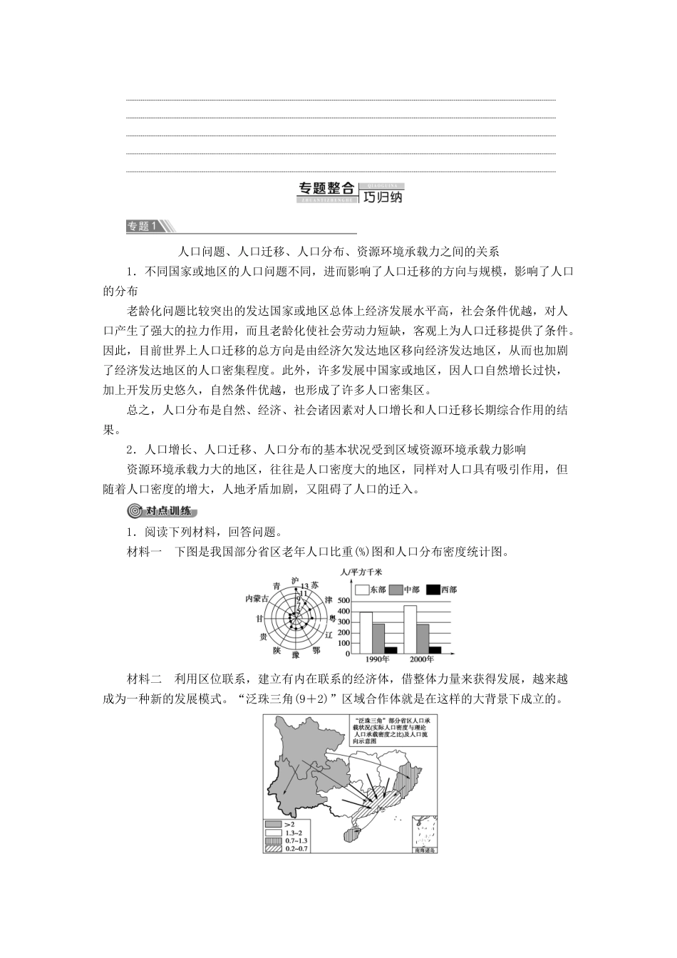 高中地理 第1单元 人口与环境单元小结与测评学案 鲁教版必修第二册-鲁教版高一第二册地理学案_第2页