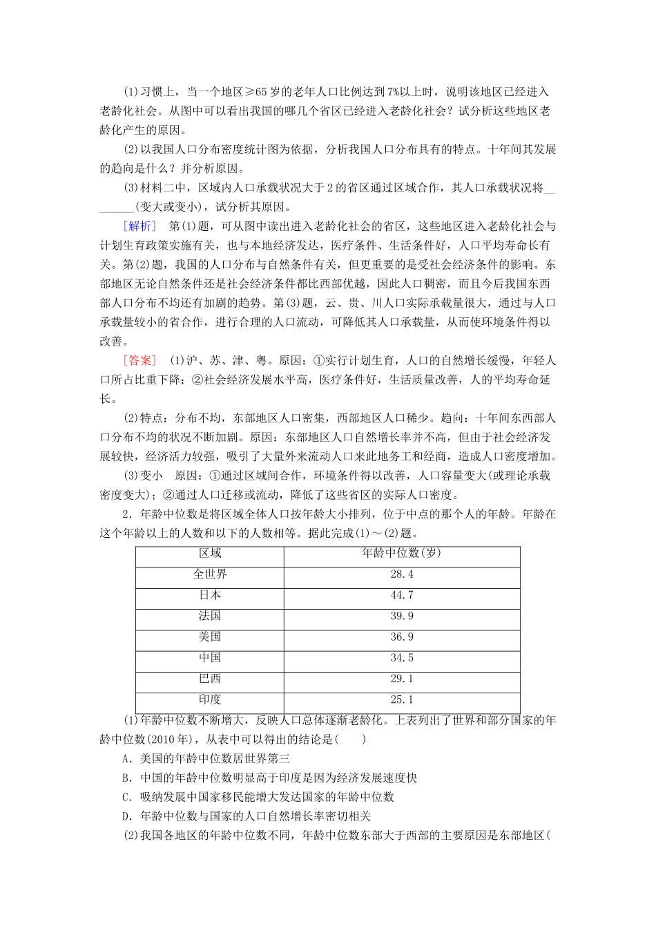 高中地理 第1单元 人口与环境单元小结与测评学案 鲁教版必修第二册-鲁教版高一第二册地理学案_第3页