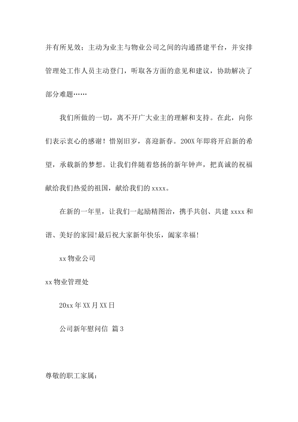 公司新年慰问信4篇_第3页