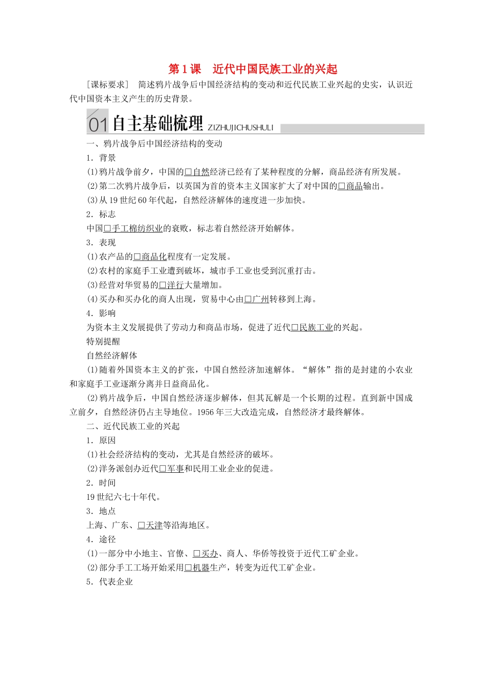 高中历史 专题二 近代中国资本主义的曲折发展 第1课 近代中国民族工业的兴起导学案 人民版必修2-人民版高一必修2历史学案_第1页