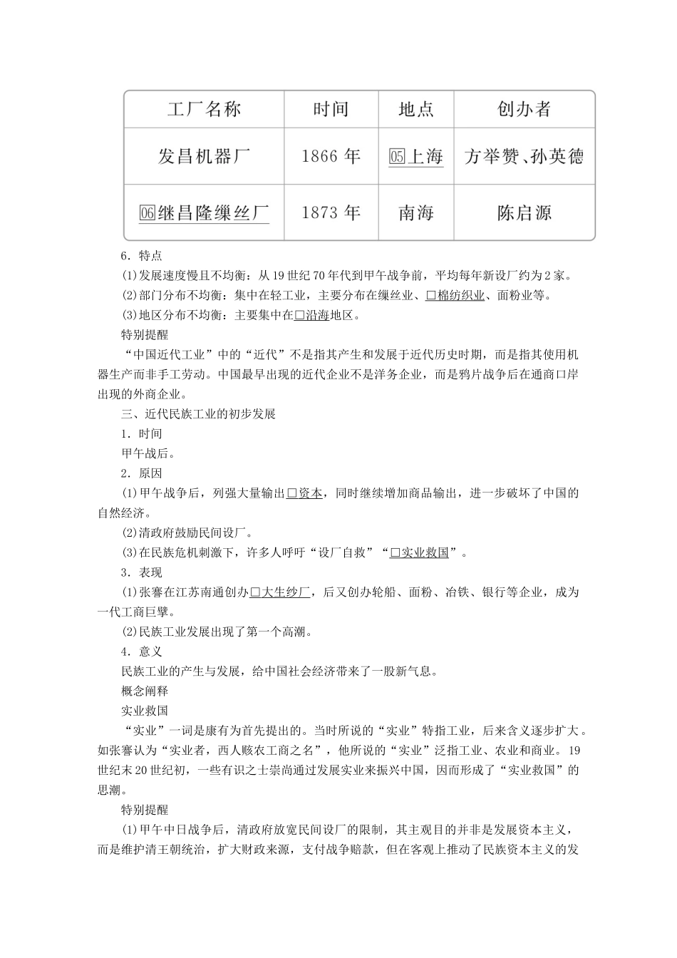 高中历史 专题二 近代中国资本主义的曲折发展 第1课 近代中国民族工业的兴起导学案 人民版必修2-人民版高一必修2历史学案_第2页