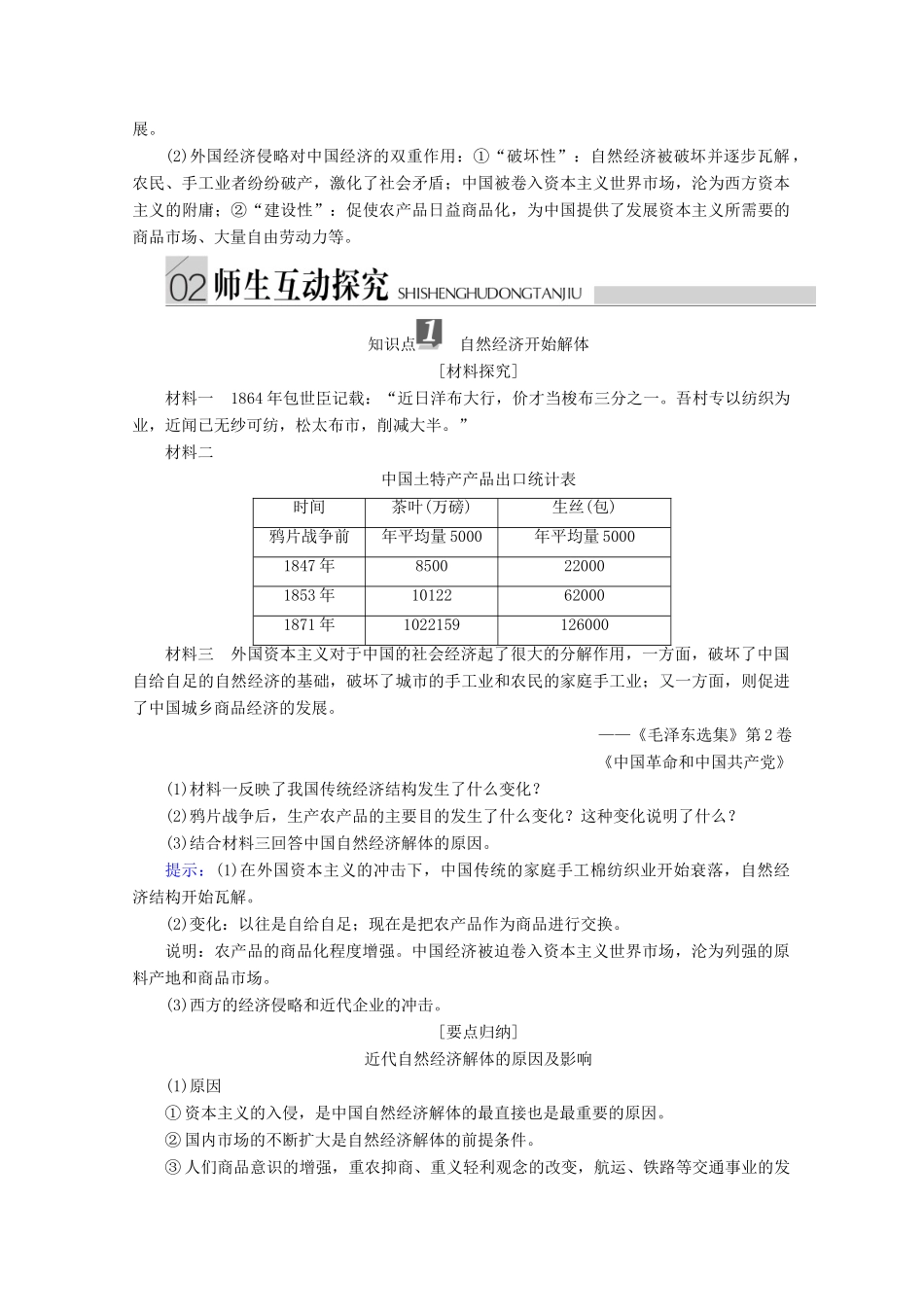 高中历史 专题二 近代中国资本主义的曲折发展 第1课 近代中国民族工业的兴起导学案 人民版必修2-人民版高一必修2历史学案_第3页