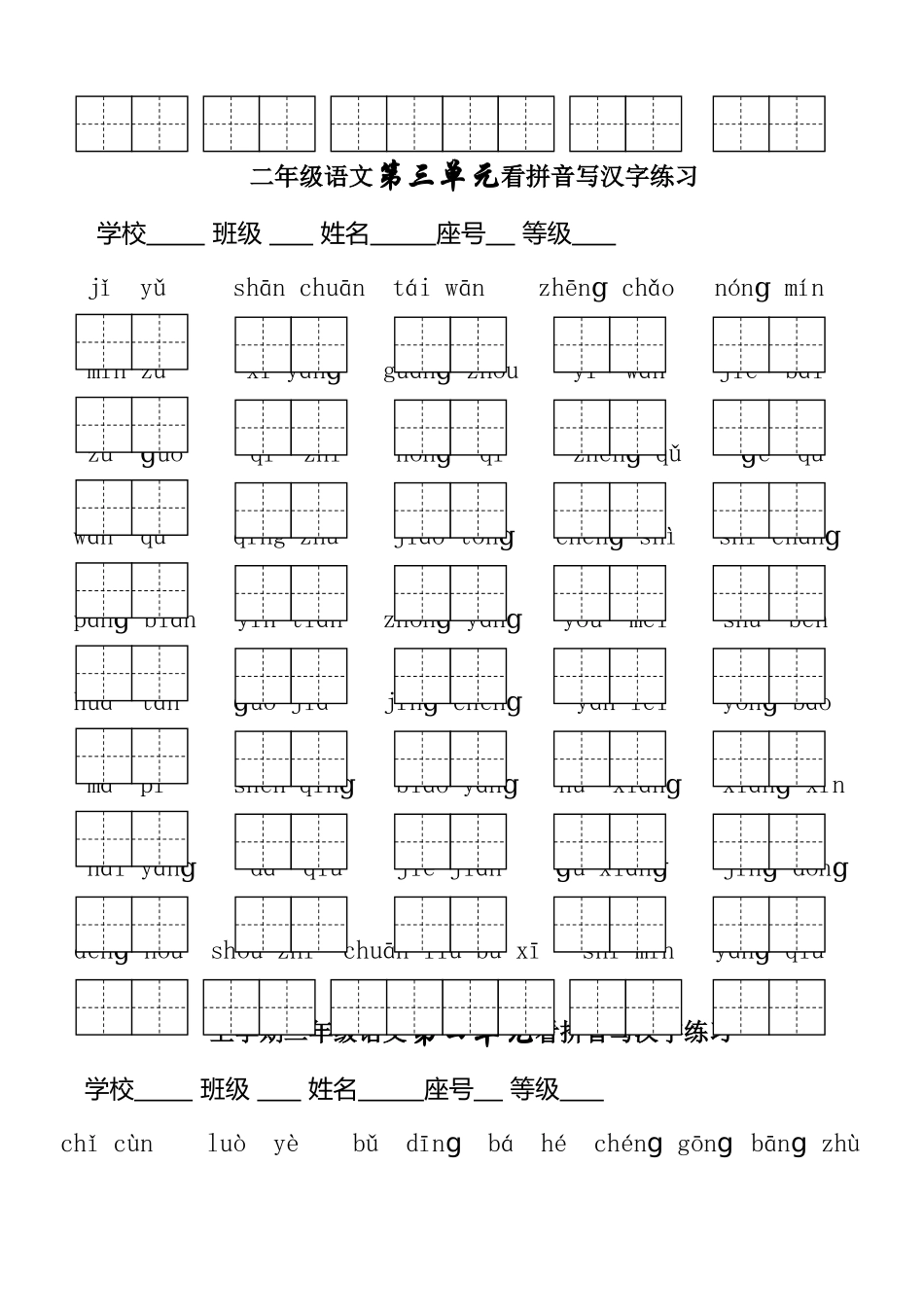人教版二年级上册生字表(二)看拼音写词语_第3页