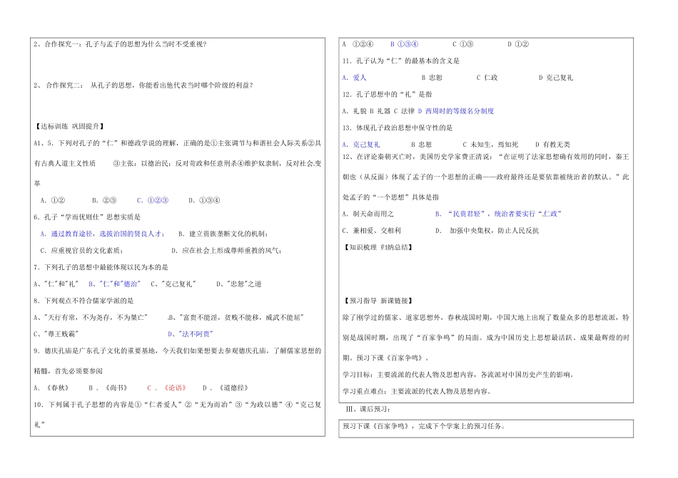 山东省淄博市淄川般阳中学高二历史《第2课  先秦儒家思想》学案1_第3页