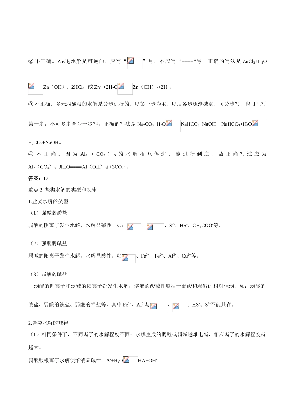 高中化学 专题3第三单元 盐类的水解导学案 苏教版选修4_第3页