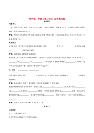 高中化学 专题3第三单元 盐类的水解导学案 苏教版选修4