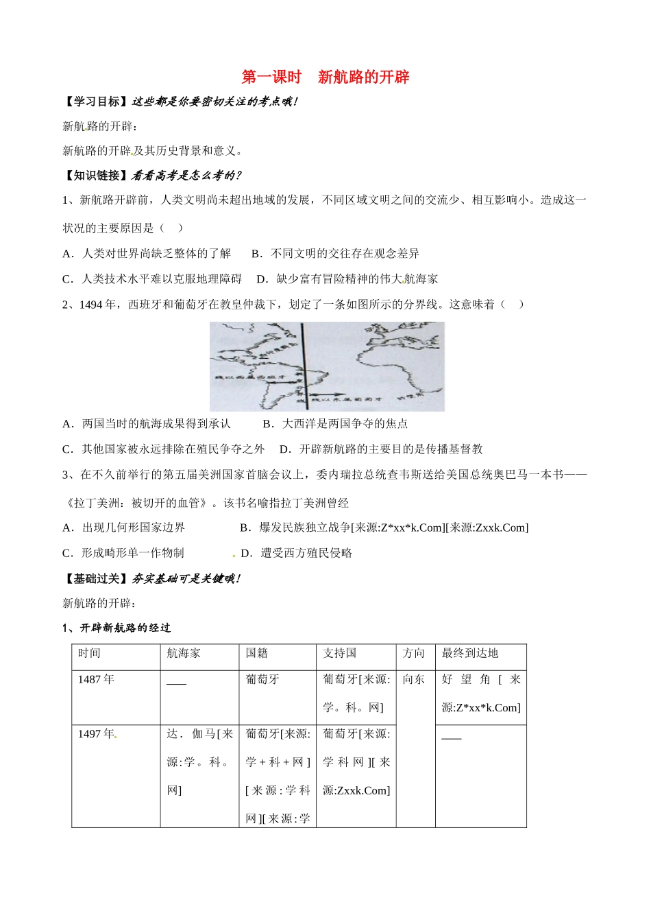 高中历史《新航路的开辟》精品学案 人民版必修2_第1页