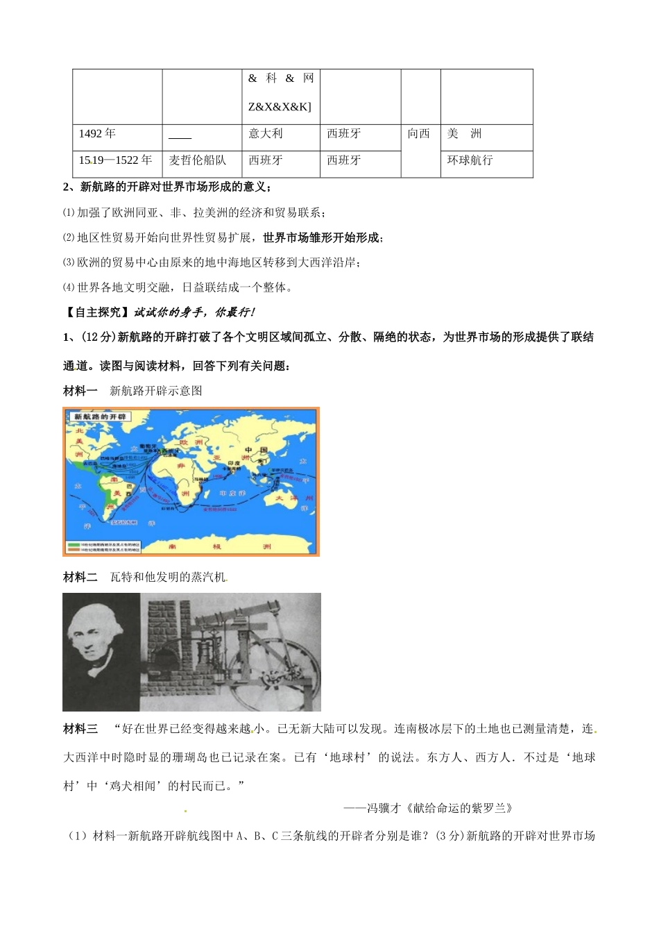 高中历史《新航路的开辟》精品学案 人民版必修2_第2页