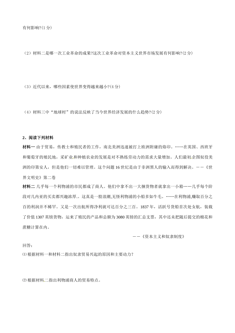 高中历史《新航路的开辟》精品学案 人民版必修2_第3页