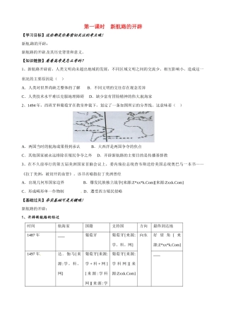 高中历史《新航路的开辟》精品学案 人民版必修2