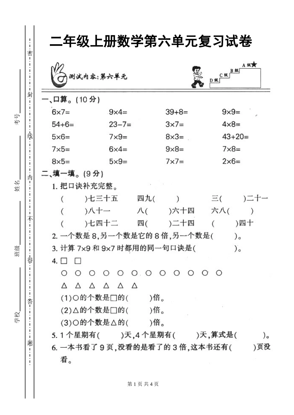 人教版小学二年级上册数学第六单元表内乘法2测试题WORD_第1页