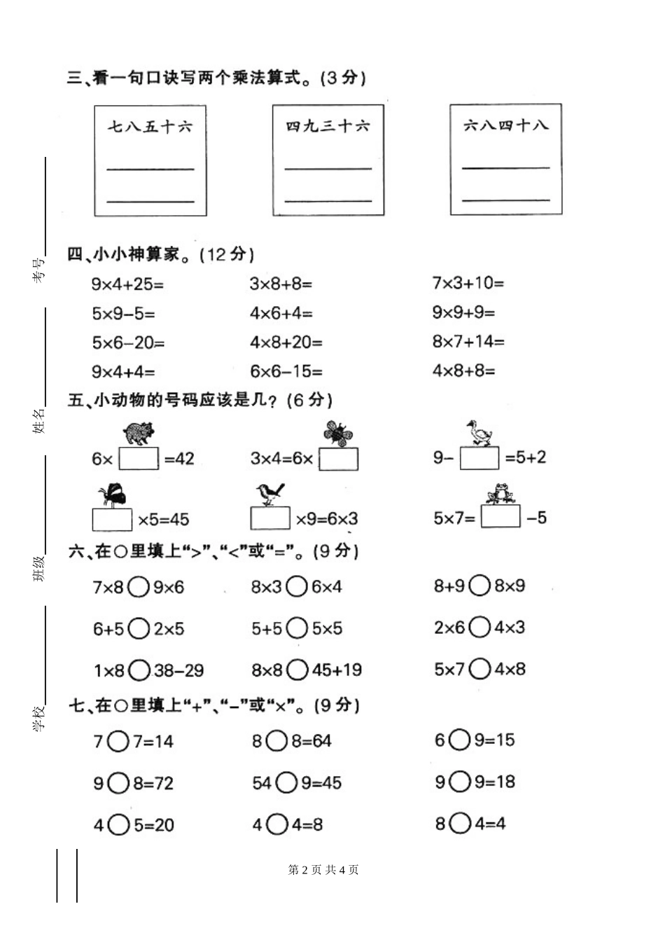 人教版小学二年级上册数学第六单元表内乘法2测试题WORD_第2页