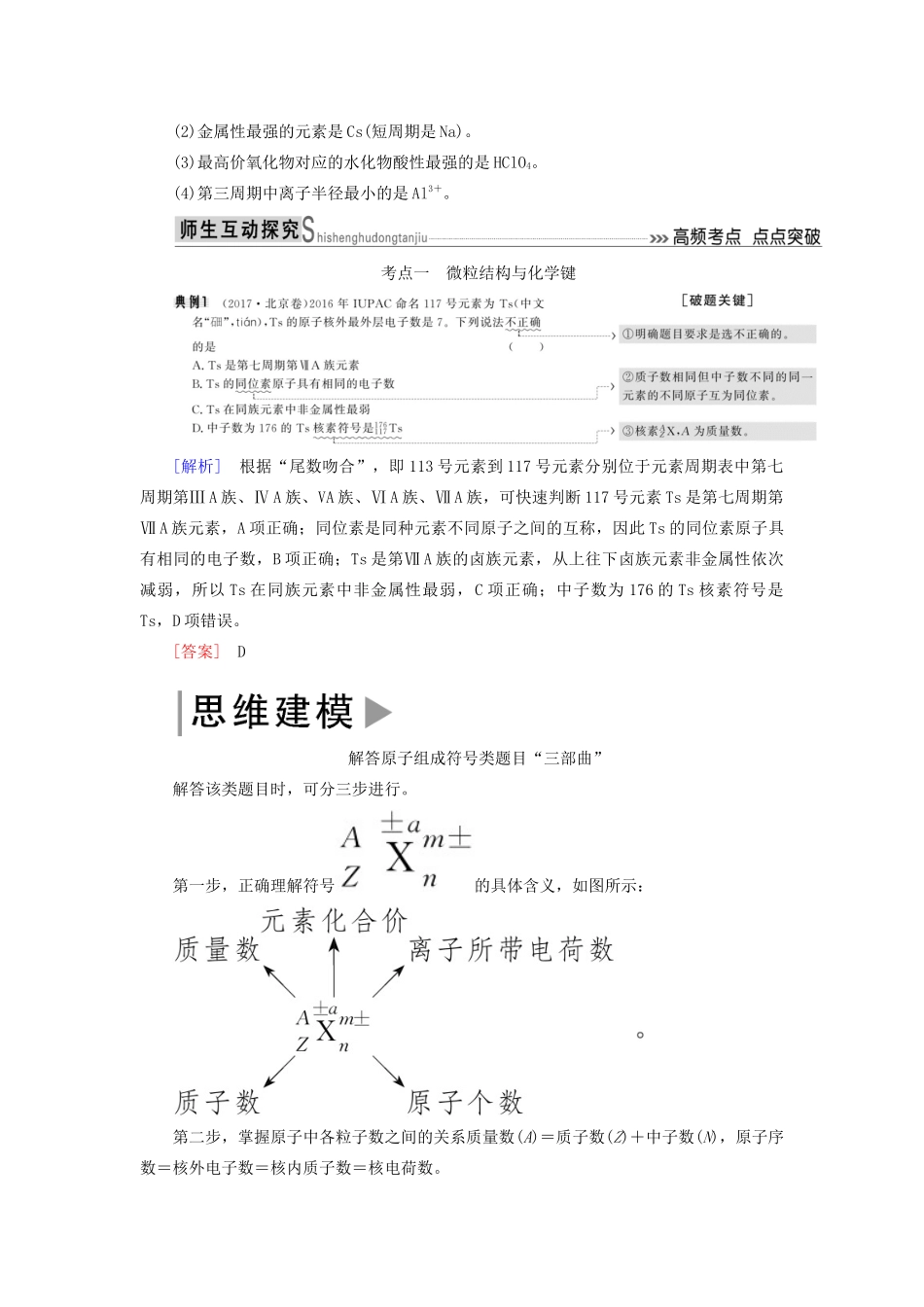 高考化学二轮复习 第4讲 物质结构与元素周期律学案-人教版高三全册化学学案_第3页