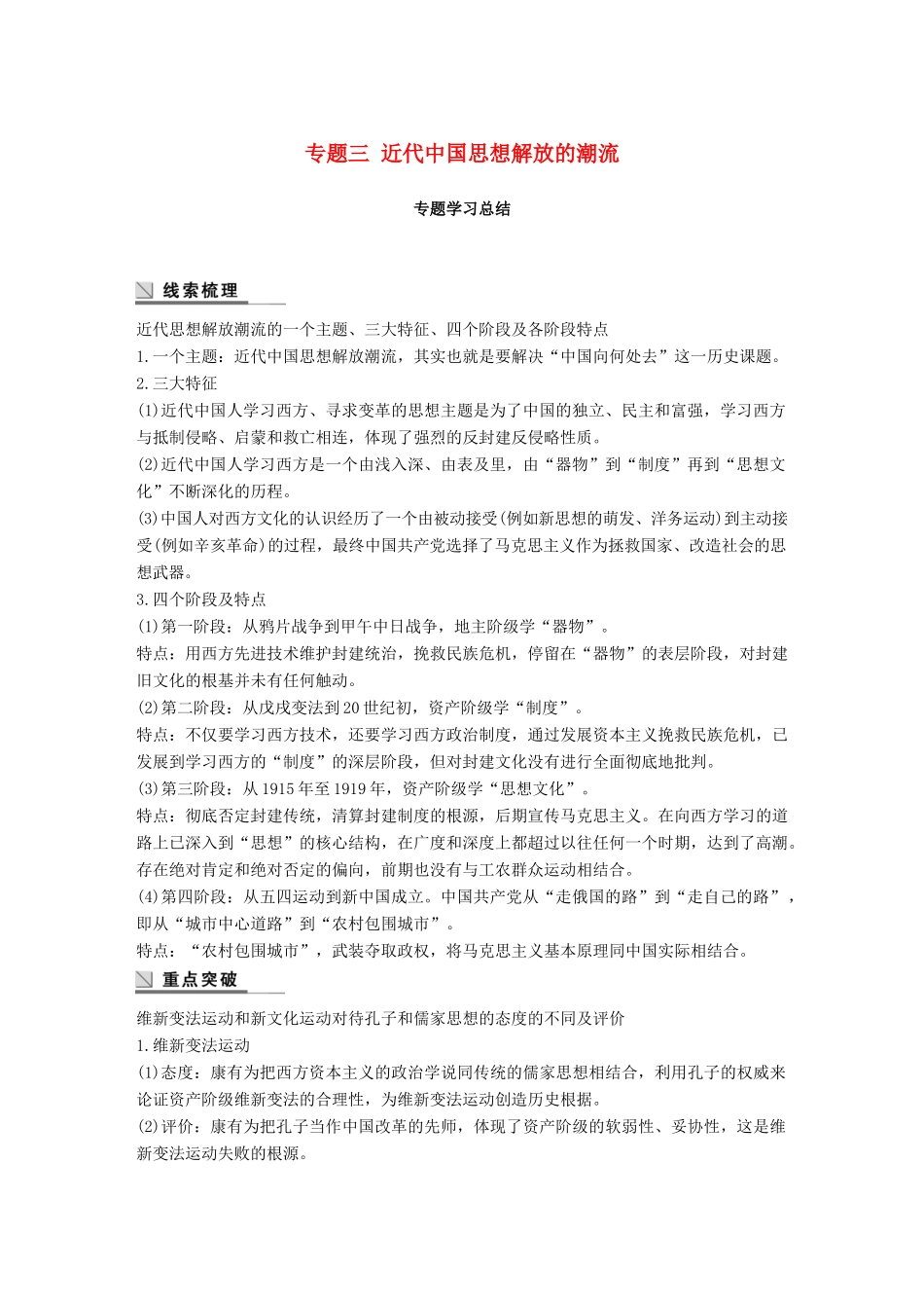 高中历史 专题三 近代中国思想解放的潮流学习总结学案 人民版必修3-人民版高一必修3历史学案_第1页