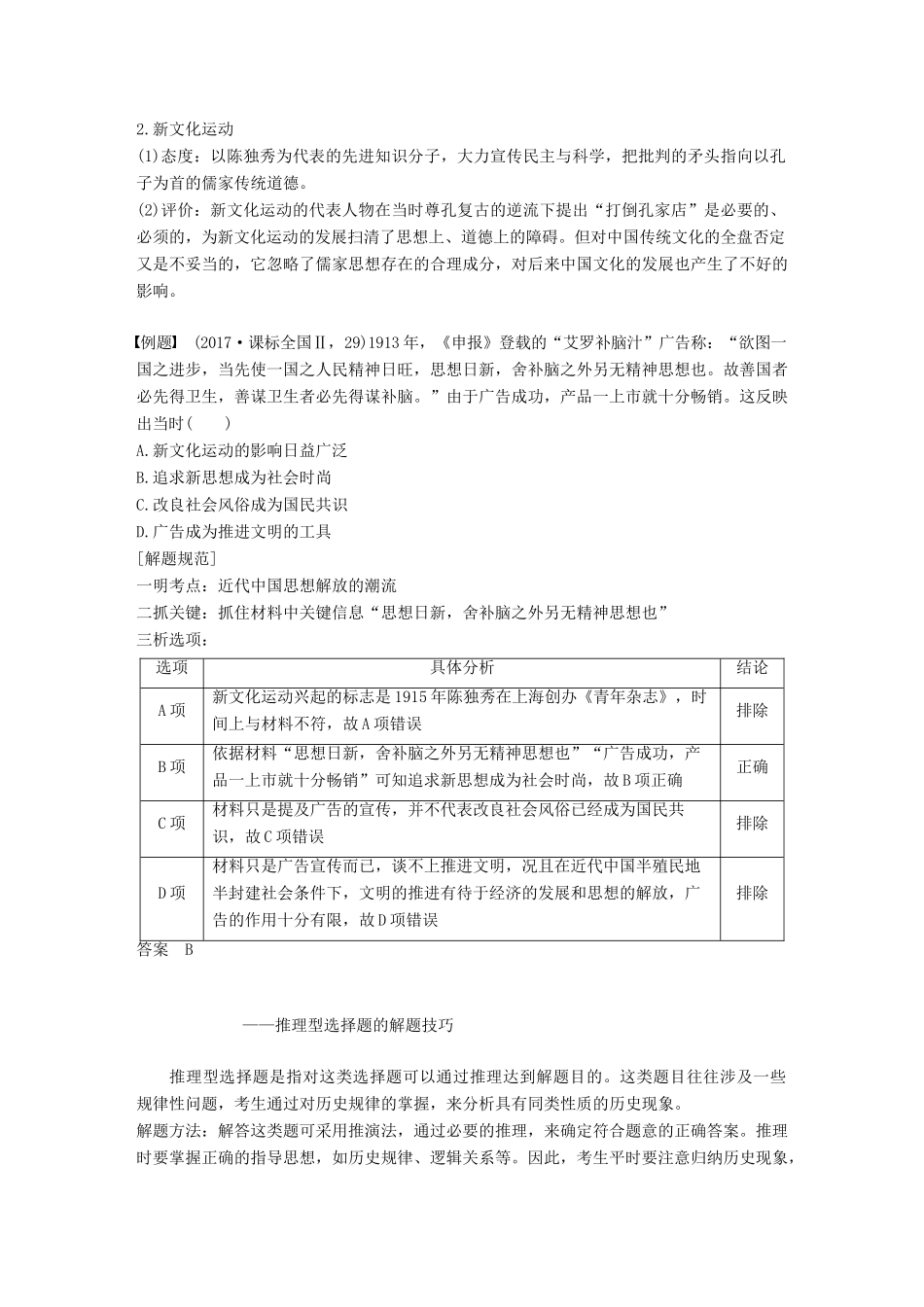 高中历史 专题三 近代中国思想解放的潮流学习总结学案 人民版必修3-人民版高一必修3历史学案_第2页