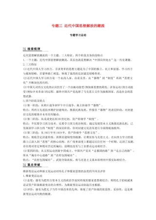 高中历史 专题三 近代中国思想解放的潮流学习总结学案 人民版必修3-人民版高一必修3历史学案