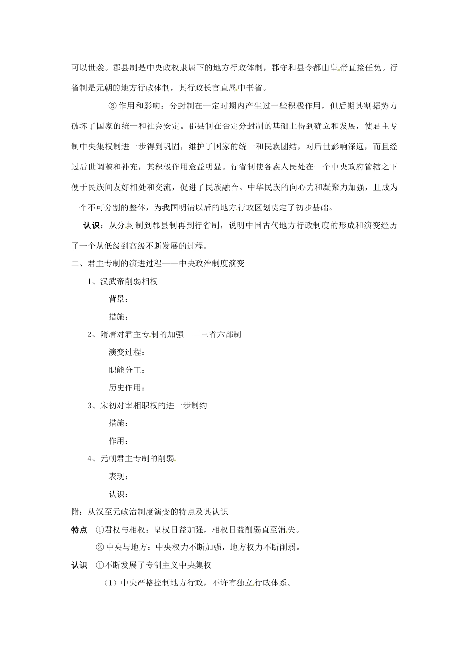 湖南省攸县一中高一历史《第3课 从汉至元政治制度的演变》学案_第2页