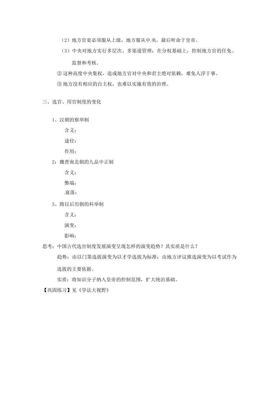 湖南省攸县一中高一历史《第3课 从汉至元政治制度的演变》学案_第3页
