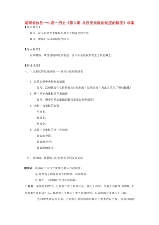湖南省攸县一中高一历史《第3课 从汉至元政治制度的演变》学案