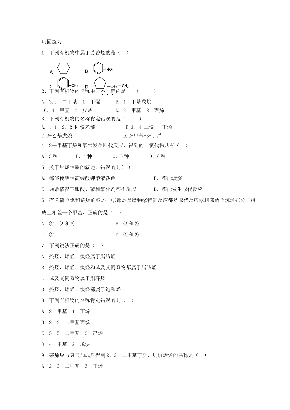 高中化学 1.3 烃 第一课时 烃的概述、烷烃的化学性质导学案 鲁科版选修5-鲁科版高中选修5化学学案_第3页