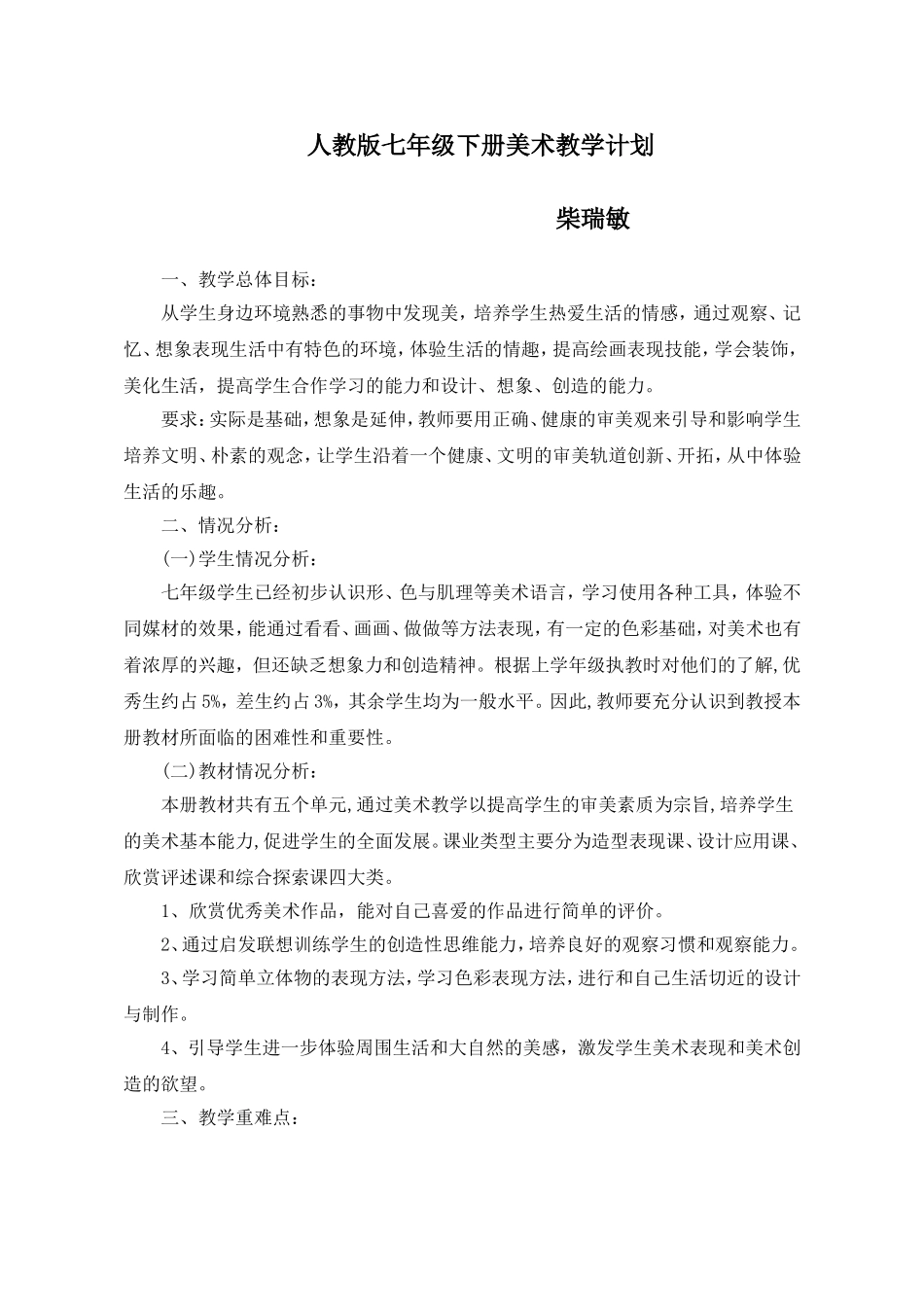 人美版七年级下册美术教学计划_第1页