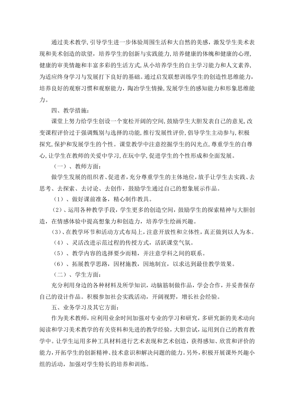 人美版七年级下册美术教学计划_第2页