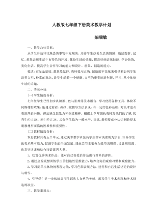 人美版七年级下册美术教学计划
