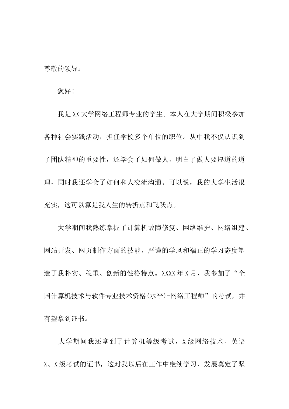 互联网求职信13篇_第3页