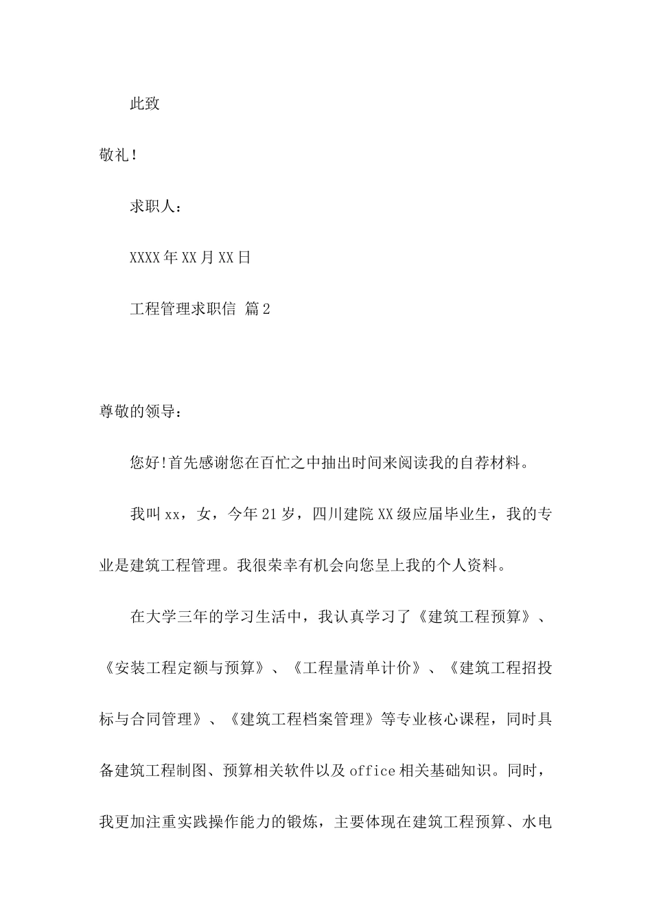 工程管理求职信4篇_第3页