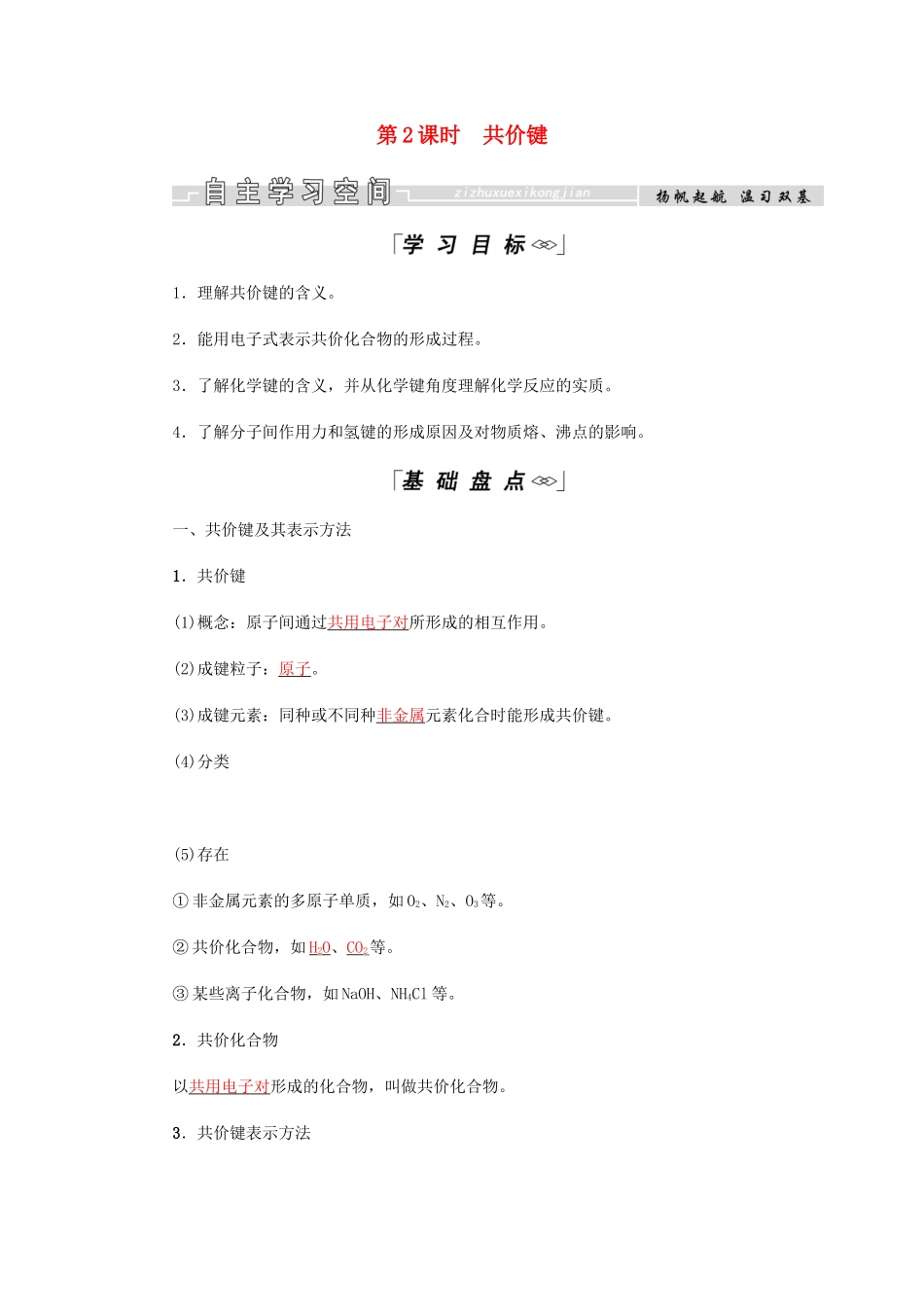 高中化学 第1章 物质结构元素周期律 第三节 第2课时 共价键学案 新人教版必修2-新人教版高二必修2化学学案_第1页