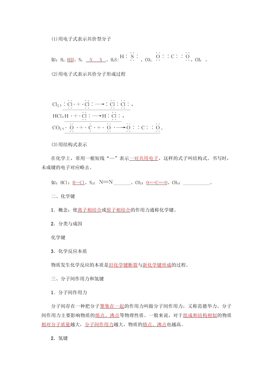 高中化学 第1章 物质结构元素周期律 第三节 第2课时 共价键学案 新人教版必修2-新人教版高二必修2化学学案_第2页