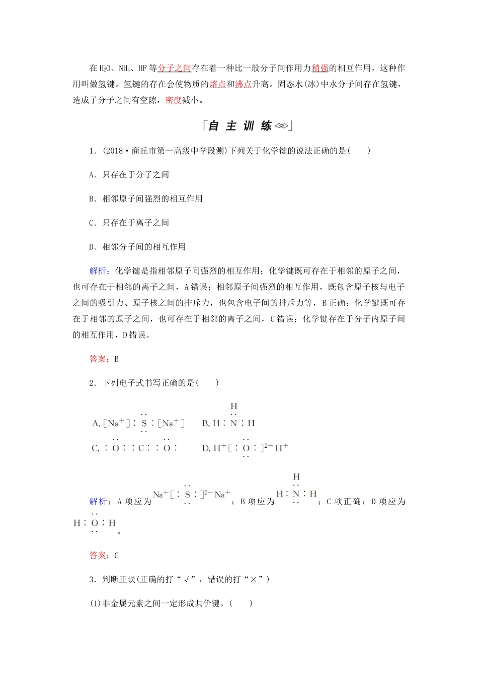 高中化学 第1章 物质结构元素周期律 第三节 第2课时 共价键学案 新人教版必修2-新人教版高二必修2化学学案_第3页